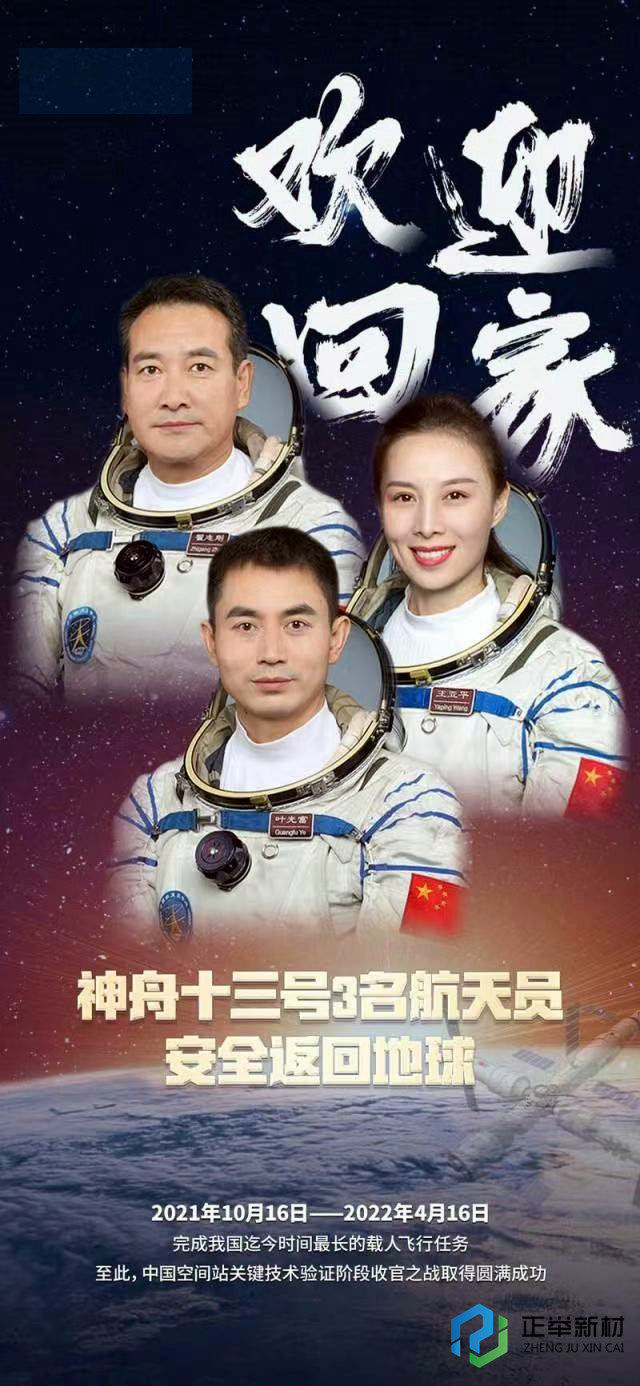 今天，讓我們一起祝福中國(guó)航天員凱旋歸來(lái)，你們辛苦了！